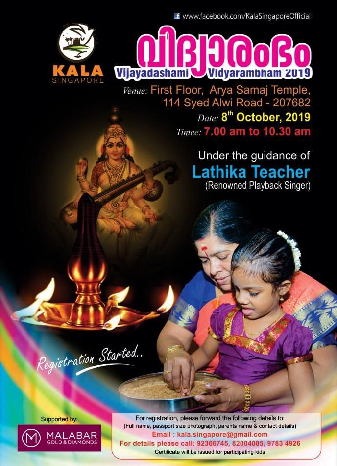 വിദ്യാരംഭം ഒക്ടോബർ 8ന്