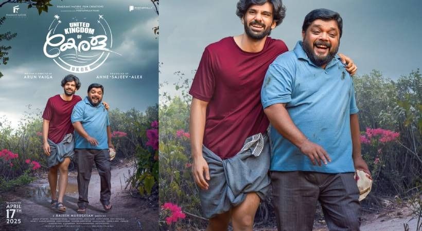 “യുണൈറ്റഡ് കിംഗ്ഡം ഓഫ് കേരള ” ; ഫസ്റ്റ് ലുക്ക് പോസ്റ്റർ