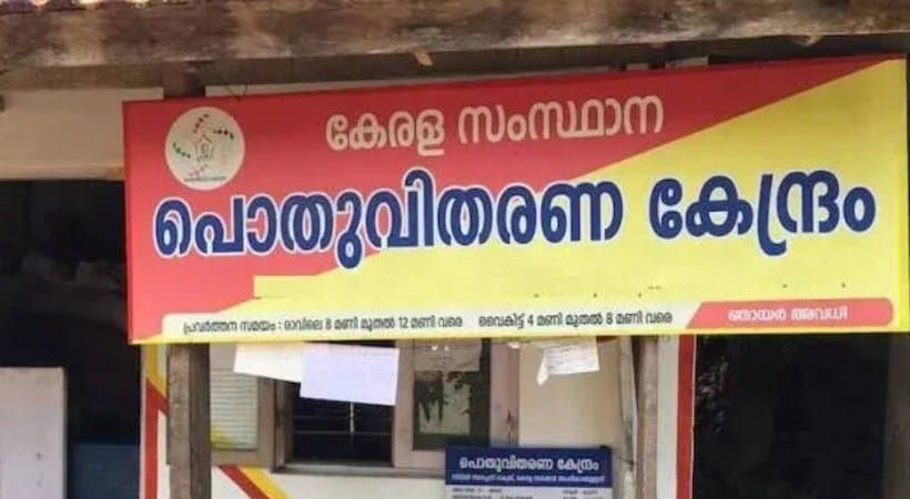 റേഷന്‍ കട ലൈസന്‍സിയായി തുടരുന്നതിനുള്ള പ്രായപരിധി ഉയര്‍ത്തി; 70 വയസില്‍ നിന്ന് 75 വയസാക്കി