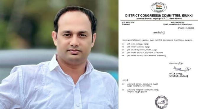 ധീരജ് വധക്കേസ് പ്രതി നിഖിൽ പൈലിയെ DCC അംഗമാക്കി
