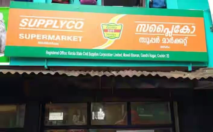 സപ്ലൈകോയുടെ 850 രൂപ കിറ്റ് 26 വരെ