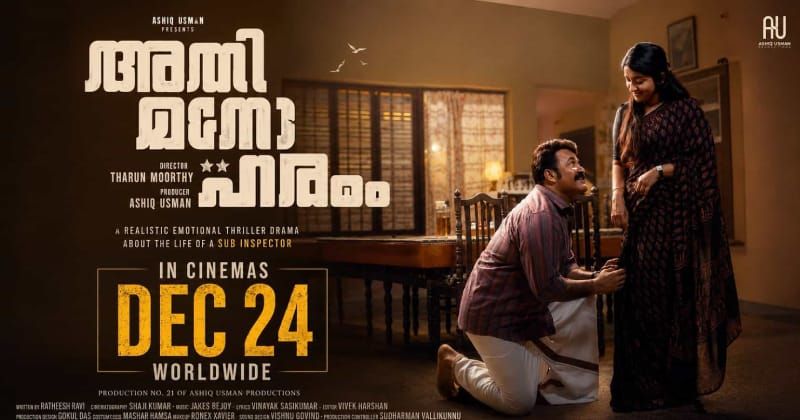 മോഹൻലാൽ–മീരാ ജാസ്മിൻ വീണ്ടും ഒന്നിക്കുന്നു; തരുണ്‍ മൂര്‍ത്തി ചിത്രം 'അതിമനോഹരം' റിലീസ് തിയതി പുറത്ത്