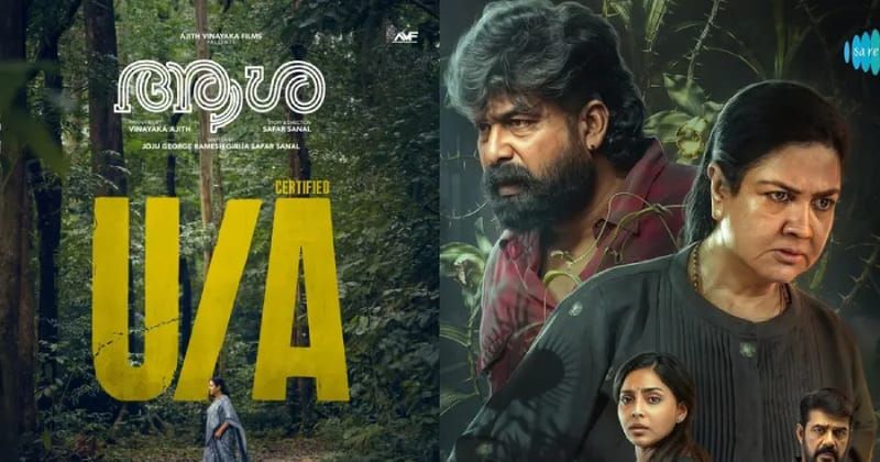 അഭിനയ പ്രതിഭകൾ നേർക്കുനേർ; ഉർവശി- ജോജു ചിത്രം 'ആശ' നാളെ തിയേറ്ററുകളിൽ