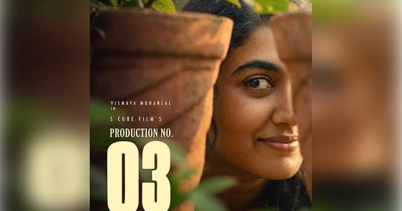 വിസ്മയ മോഹൻലാൽ വീണ്ടുമെത്തുന്നു
