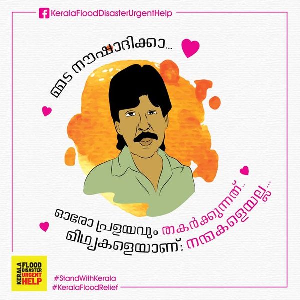 'പോകുമ്പോൾ ഇതൊന്നും കൊണ്ടുപോകാനാകില്ല'; നൗഷാദിക്കയാണ് താരം