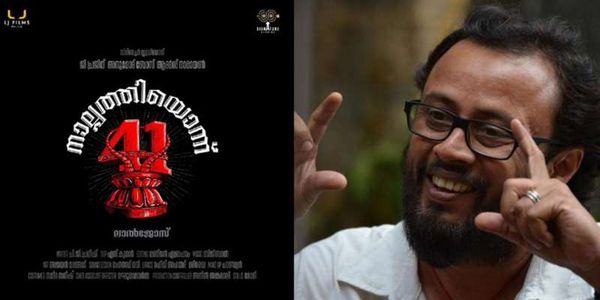 ലാൽ ജോസിന്റെ 25 ഞ്ചാമത്തെ ചിത്രമായ, നാല്‍പ്പത്തിയൊന്നിന്‍റെ ടീസറെത്തി