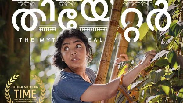 റിമ കല്ലിങ്കൽ കേന്ദ്ര കഥാപാത്രമായ ‘തീയേറ്റർ: ദ മിത്ത് ഓഫ് റിയാലിറ്റി’ റഷ്യയിലെ കാസാനിലേക്ക്