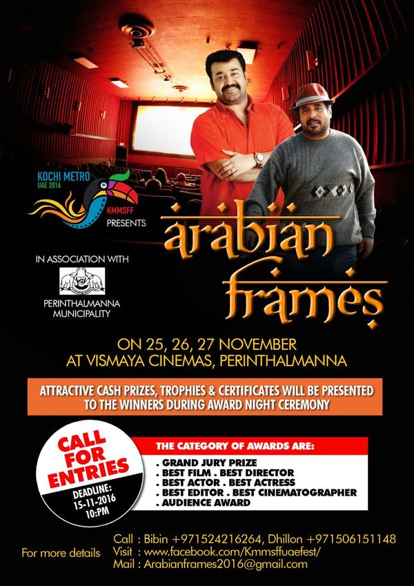 പ്രവാസി ചലച്ചിത്രമേള 'അറേബ്യന്‍ ഫ്രെയിംസ്’ പെരിന്തല്‍മണ്ണയില്‍