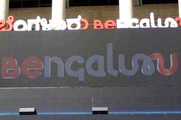 ഇനി ബംഗളൂരുവിനും ഔദ്യോഗിക ലോഗോ;  സ്വന്തമായി ലോഗോയുള്ള ആദ്യ ഇന്ത്യന്‍ നഗരം