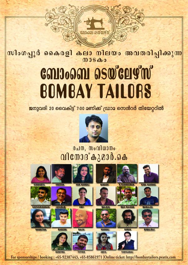 ബോംബെ ടൈലേഴ്സ് നാടകം ജനുവരി 20 ന്....