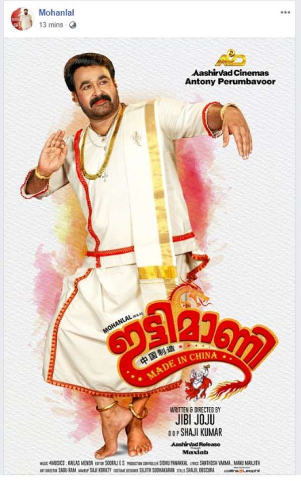 ചട്ടയും മുണ്ടും ധരിച്ച് മാര്‍ഗംകളി വേഷത്തിൽ ലാലേട്ടൻ; വൈറലായി ഇട്ടിമാണിയുടെ ഫസ്റ്റ് ലുക്ക്