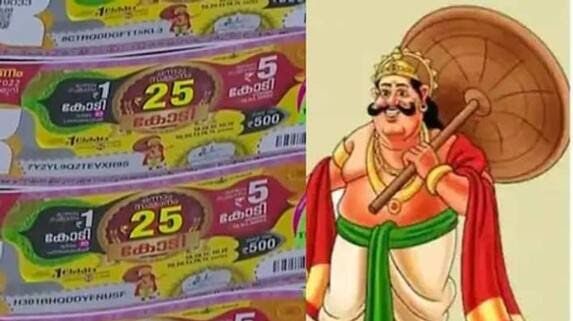 തിരുവോണം ബമ്പർ കോയമ്പത്തൂർ സ്വദേശിക്ക്