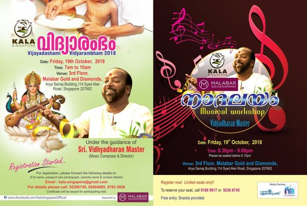 വിദ്യാരംഭവും, നാദലയം സംഗീത ശില്പശാലയും.