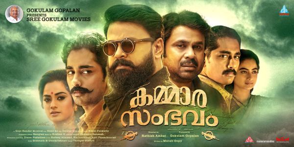 ചരിത്രത്തിൽ നുഴഞ്ഞു കയറുന്ന കമ്മാരന്മാർ