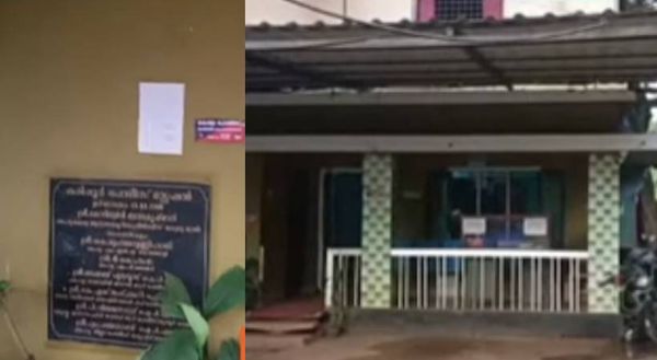 കരിപ്പൂര്‍ പൊലീസ് സ്റ്റേഷനില്‍ ജപ്തി നോട്ടീസ് പതിച്ച് കാനറ ബാങ്ക്