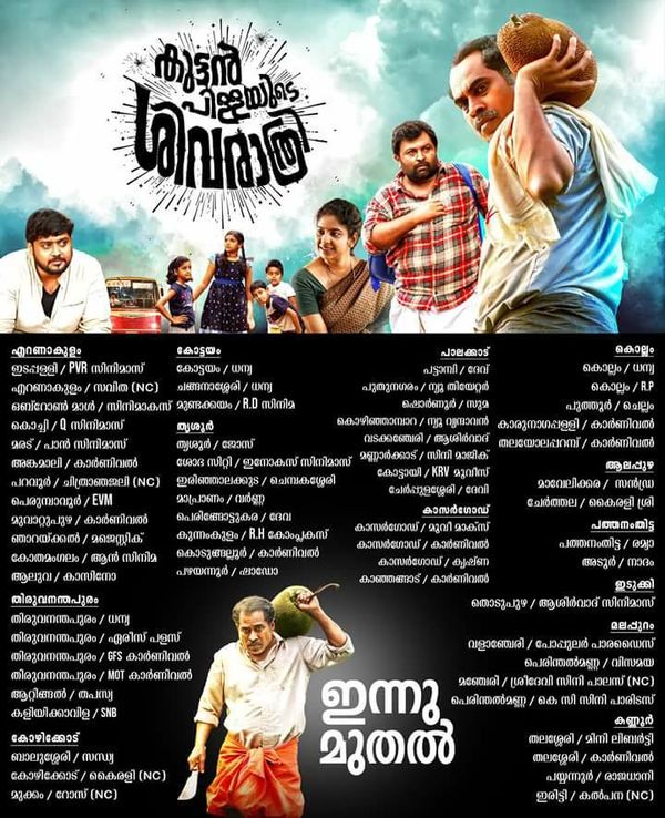 സുരാജിന്‍റെ കുട്ടന്‍ പിള്ളയുടെ ശിവരാത്രി ഇന്നുമുതല്‍...