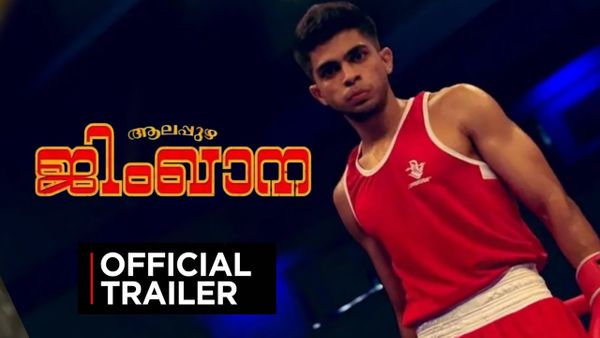 ഇടിയും പ്രേമവും ; നസ്ലിന്റെ ആലപ്പുഴ ജിംഖാന ട്രെയ്ലർ പുറത്ത്