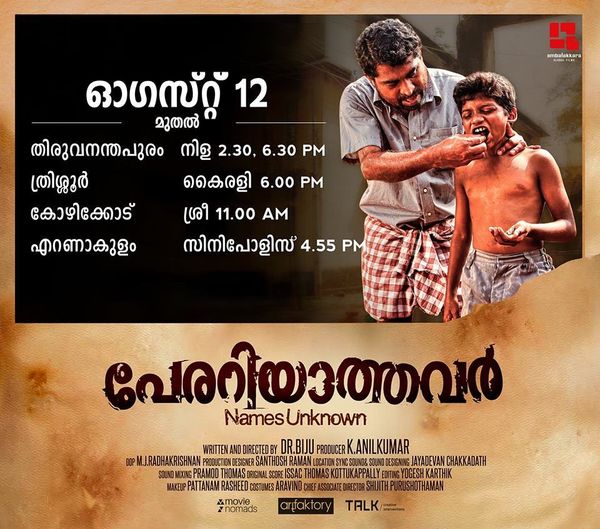 സുരാജിന്റെ ‘പേരറിയാത്തവര്‍’ വെള്ളിയാഴ്ച തീയേറ്ററുകളില്‍