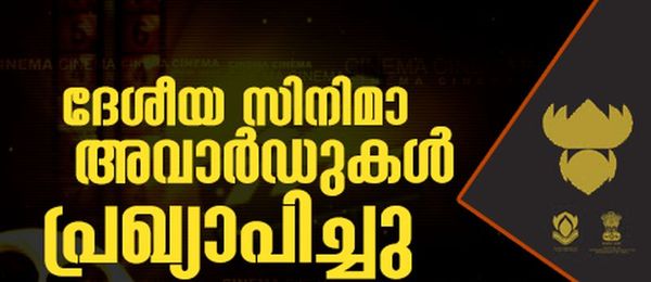 ദേശീയ ചലച്ചിത്രപുരസ്കാരം; സുരഭി മികച്ച നടി;മോഹൻലാലിന് ജൂറി പരാമർശം; മികച്ച മലയാള സിനിമ മഹേഷിന്റെ പ്രതികാരം