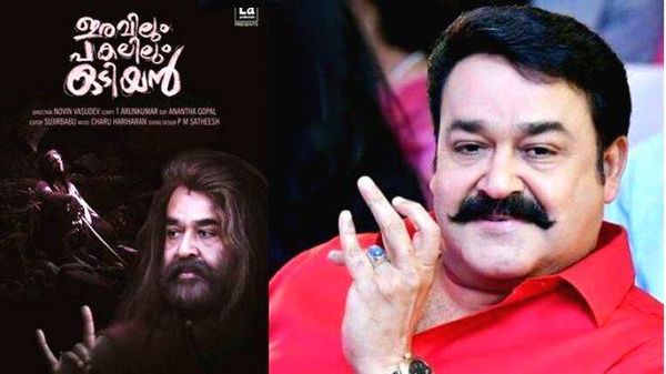 ഒടിയനു പിന്നാലെ 'ഇരവിലും പകലിലും' വീണ്ടും ഒരു ഒടിയൻ