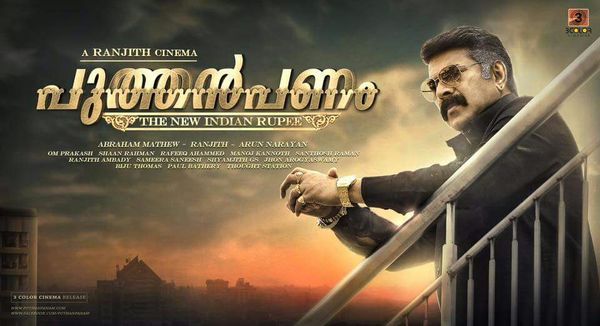 നിരോധിച്ച നോട്ടുമായി നിത്യാനന്ദ ഷേണായ് ; പുത്തന്‍പണത്തിന്റെ ട്രെയിലര്‍ പുറത്ത്