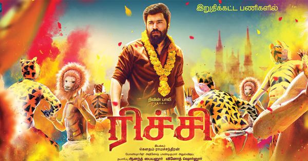 റിച്ചി എത്തുമ്പോള്‍ നിവിന്റെ പ്രതീക്ഷകള്‍ വാനോളം