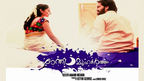 കിടിലന്‍ ട്വിസ്റ്റുമായി ശാന്തി മുഹൂര്‍ത്തം;ഈ മനോഹരമായ ഷോര്‍ട്ട് ഫിലിം  ഒന്ന് കണ്ടു നോക്കൂ