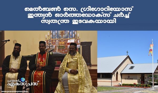 മെൽബൺ സെ. ഗ്രീഗോറിയോസ് ഇന്ത്യൻ ഓർത്തഡോക്സ് ചർച്ച് സ്വതന്ത്ര ഇടവകയായി പ്രഖ്യാപിക്കപ്പെട്ടു
