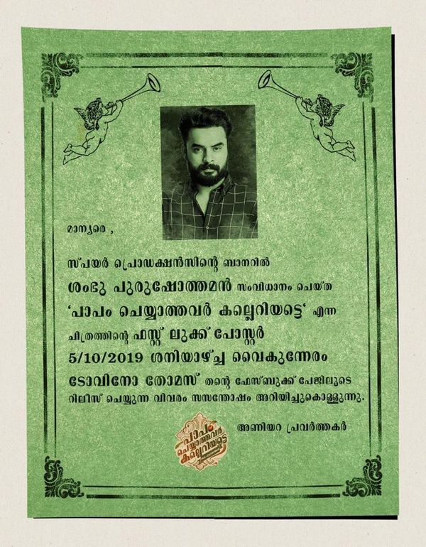 പാപം ചെയ്യാത്തവര്‍ കല്ലെറിയട്ടെ; ഫസ്റ്റ് ലുക്ക് പോസ്റ്റര്‍  ടൊവിനോ തോമസ് പുറത്തിറക്കി