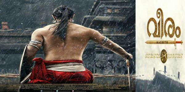 പുലിമുരുഗനെ വെല്ലാന്‍ 35 കോടി ബജറ്റില്‍ ഒരുക്കിയ വീരം വരുന്നു