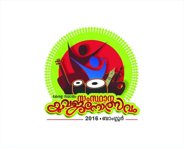 കര്‍ണാടക സംസ്ഥാന യുവജനോത്സവം  ഡിസംബര്‍ 10,11 തിയ്യതികളില്‍