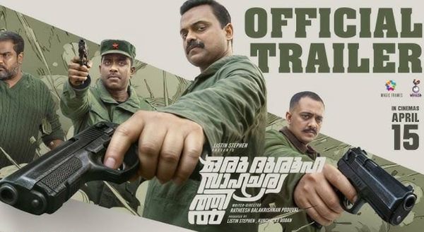 കുഞ്ചാക്കോ ബോബൻ ചിത്രം ‘ഒരു ദുരൂഹ സാഹചര്യത്തിൽ’ ട്രെയിലർ പുറത്തിറങ്ങി