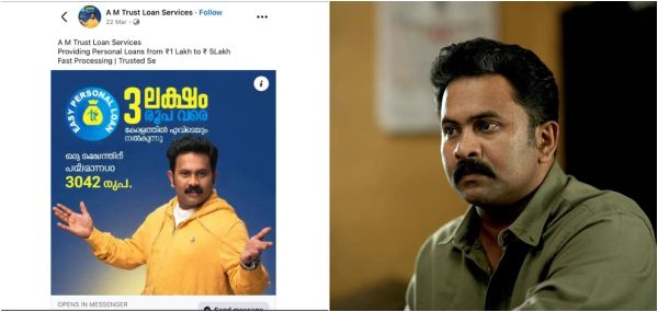 'അനുമതിയില്ലാതെ എൻ്റെ ഫോട്ടോ ഉപയോഗിച്ചു, ആരും ചതിയിൽ വീഴരുത്'; ലോൺ ആപ്പ് പരസ്യത്തിനെതിരെ അജു വർഗീസ്
