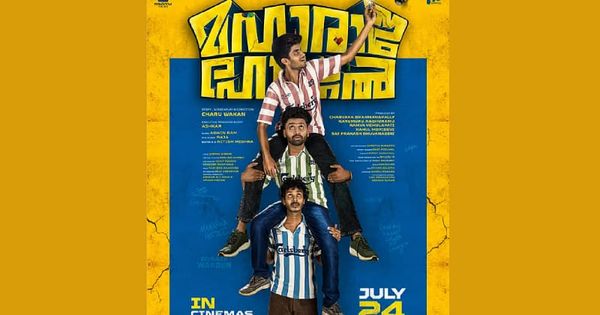 ഹൊറർ കോമഡി ചിത്രം 'മഹാരാജ ഹോസ്റ്റൽ' ജൂലൈയിൽ  റിലീസ് ചെയ്യും; ടീസറും ഗാനങ്ങളും തരംഗമാകുന്നു
