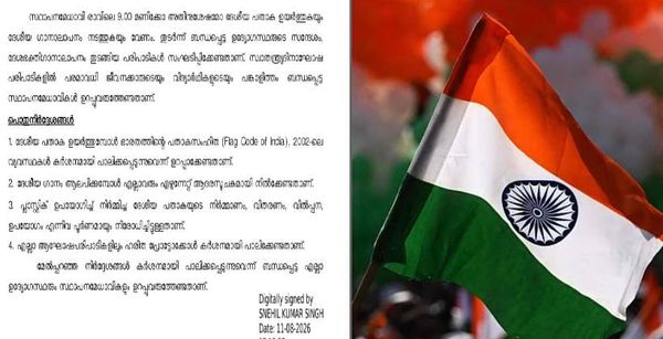 സ്വാതന്ത്ര്യദിനം; സ്‌കൂളുകളില്‍ വന്ദേമാതരം പാടണമെന്ന് പൊതുവിദ്യാഭ്യാസ ഡയറക്ടറുടെ സര്‍ക്കുലറില്‍ നിര്‍ദേശമില്ല