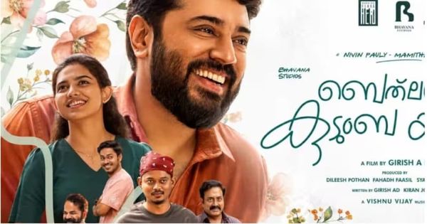 കേരള ബോക്സ് ഓഫീസിലെ ആദ്യ 150 കോടി; ചരിത്രം കുറിച്ച് 'ബെത്ലഹേം കുടുംബ യൂണിറ്റ്'
