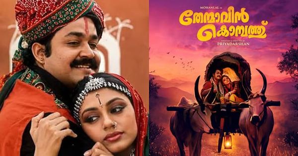 'തേന്മാവിൻ കൊമ്പത്ത്' റീ റിലീസ് തീയതി പുറത്ത്
