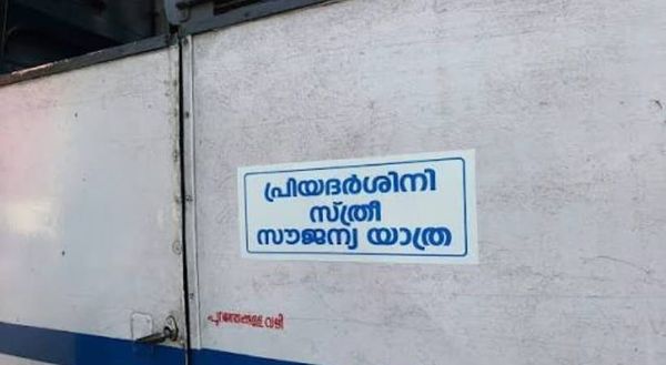 പ്രിയദര്‍ശിനി ബസില്‍ സീറോ ടിക്കറ്റ് ചോദിച്ച കുട്ടിയെ അപമാനിച്ച സംഭവം: കണ്ടക്ടറെ സസ്‌പെന്‍ഡ് ചെയ്തു