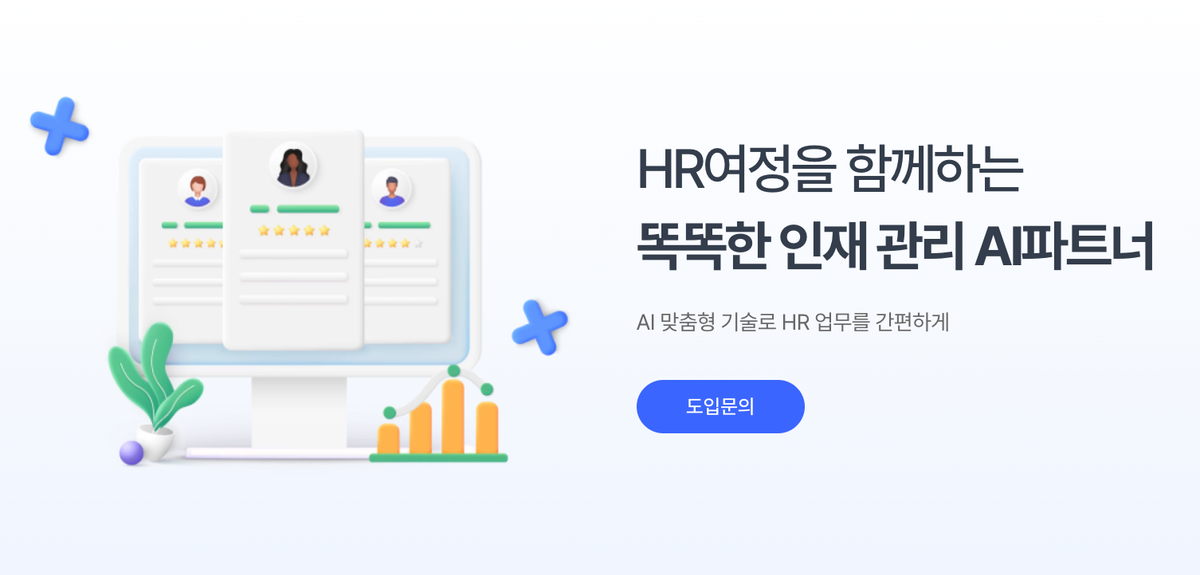 뷰인터HR이 면접 공정성을 짠 두 개의 축
