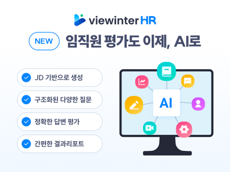 제네시스랩, 뷰인터HR 임직원 역량평가로 서비스 확장