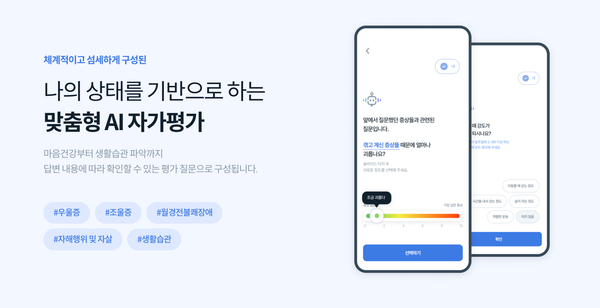 닥터리슨, 자가평가 범위와 기관 연결 기능을 확장했습니다