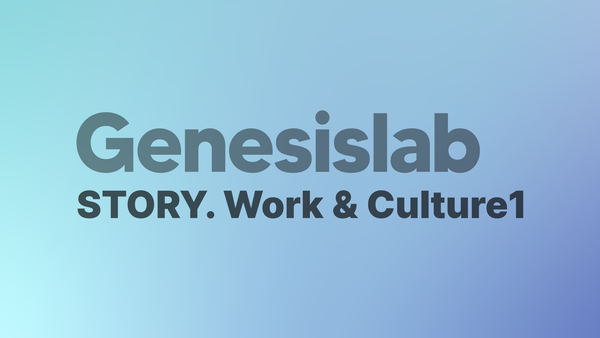 "I'm Number One!" — A Flat Communication Pattern at Genesislab [StoryPack-Genesislab ⑤]