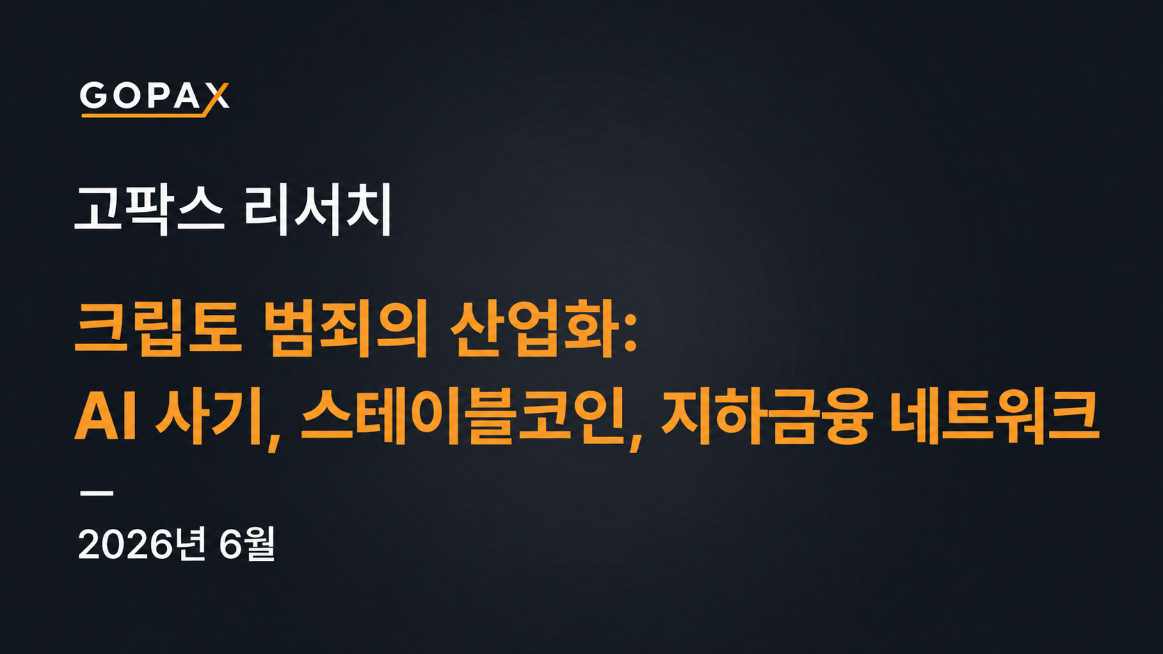 트럼프 “가상자산 산업 망하게 안 둘 것”