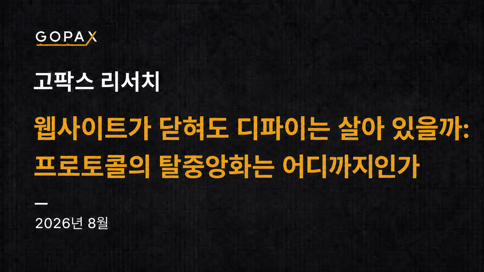 스트래티지, 비트코인 추가 매도…“필요하면 더 판다”