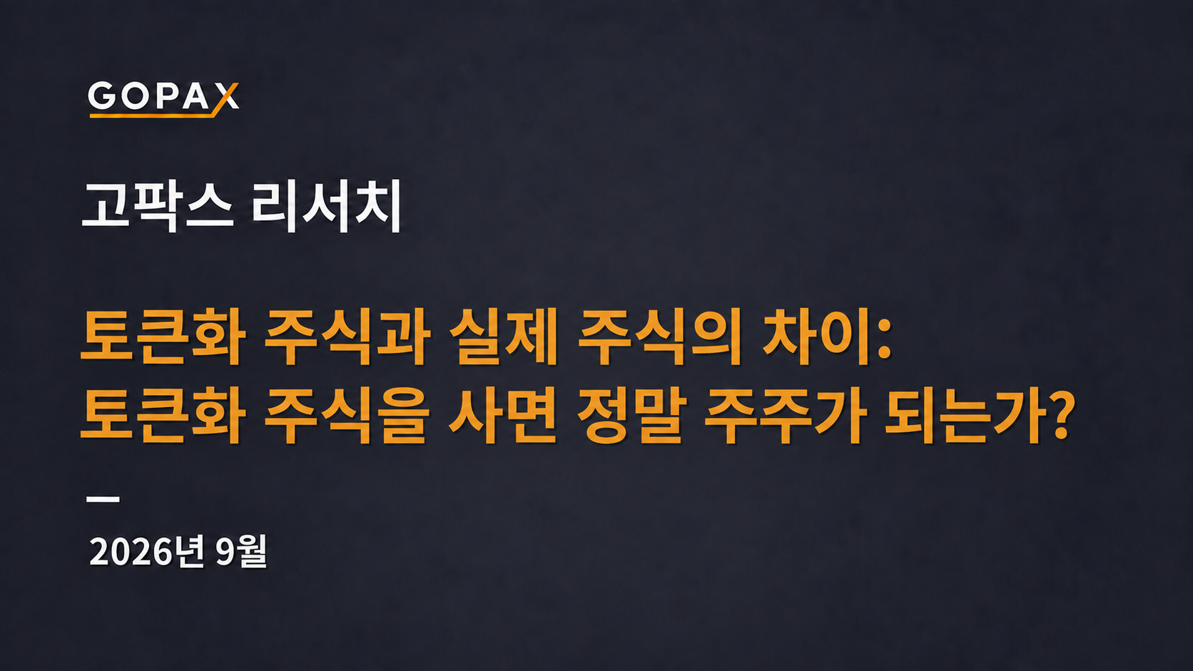 유가 100달러 돌파에도 비트코인 반등…ETF 수급은 혼조