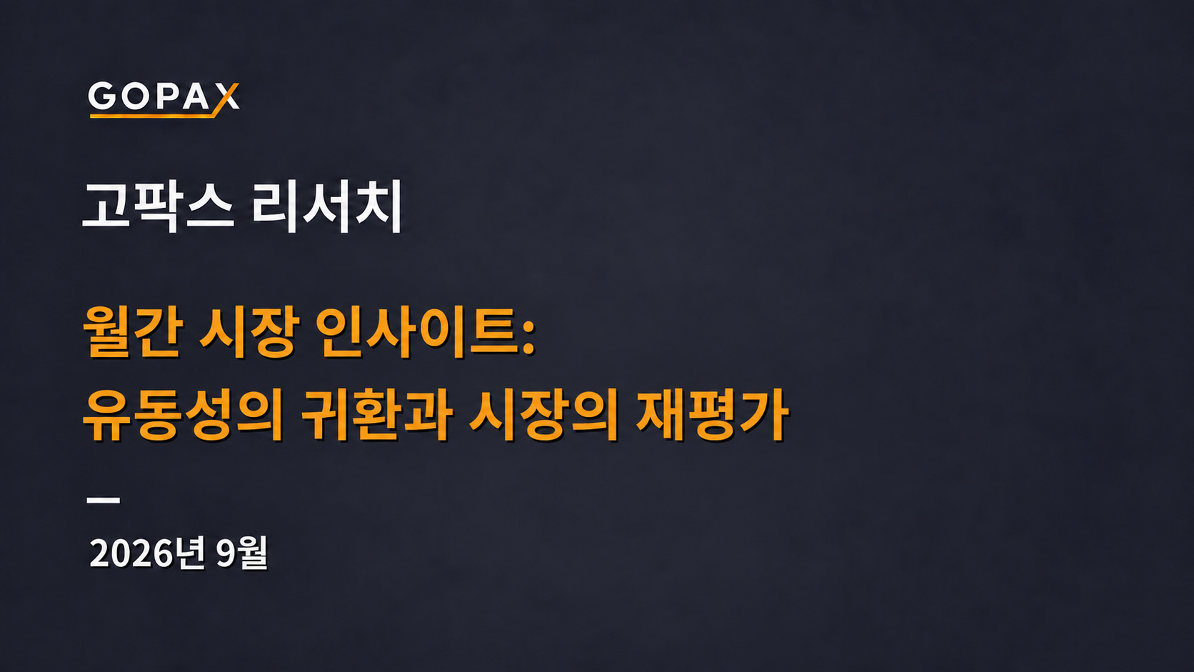 연준, 기준금리 0.25%p 인상…목표 범위 3.75~4.00%