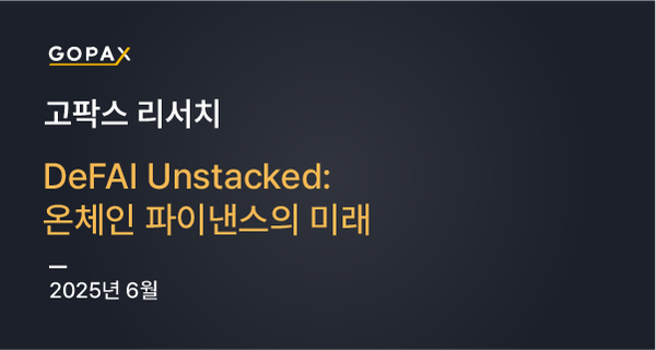 DeFAI Unstacked: 온체인 파이낸스의 미래