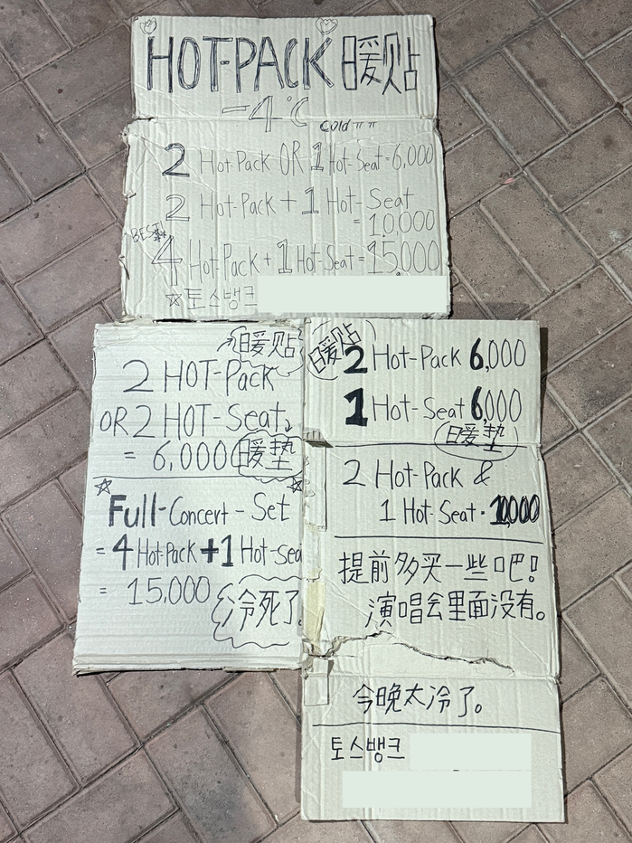 GD 콘서트장 앞에서 핫팩 팔아서 118만 원 벌기