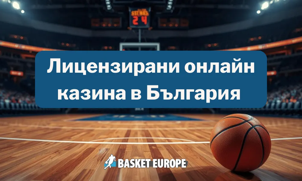 Лицензирани онлайн казина в България 2025: Пълен списък