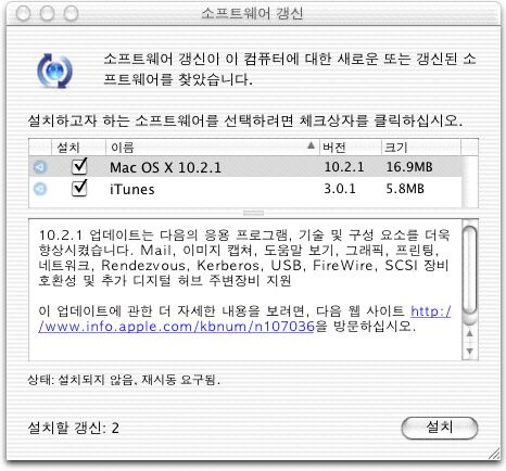 Mac OS X 10.2.1와 iTunes 3.0.1 로 업그래이드 되었습니다.